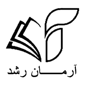 آرمان رشد